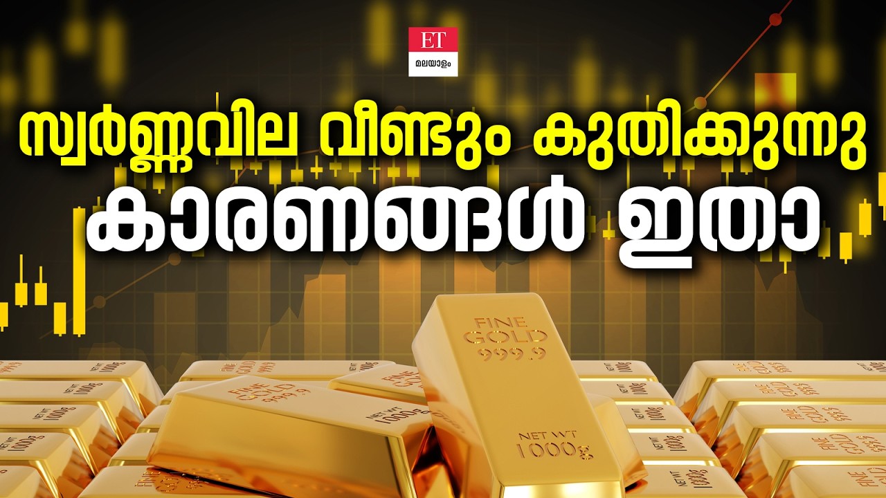 സ്വർണ്ണവിലയിൽ വീണ്ടും മാറ്റം | Gold Price Trend Kerala March 2026