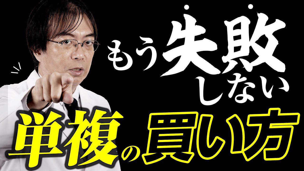 【真実】儲からない単勝＆複勝の買い方！みんなが使わない負け組からの脱出テクニックも紹介！【競馬予想】
