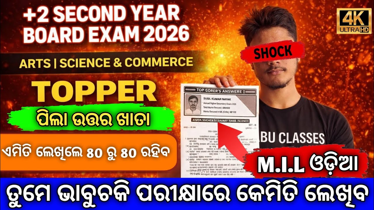 +2 2nd Year MIL Odia Topper Khata 📘| CHSE Odisha Exam Preparation #chseodisha #hksir #mychseclass 