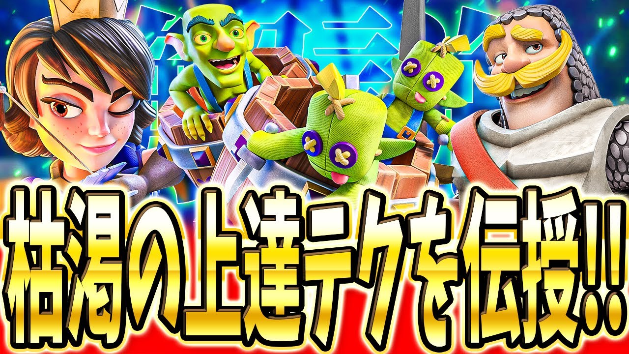 【クラロワ】 昔から大人気！復活したインフェ枯渇を使いながら立ち回り解説