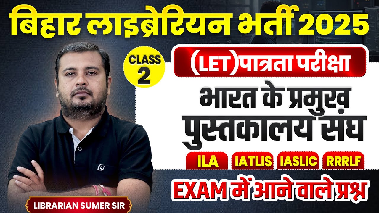 Bihar Librarian vacancy 2025🔥Class-2 India library association | ILA, IASLIC, IATLIS, RRRLF