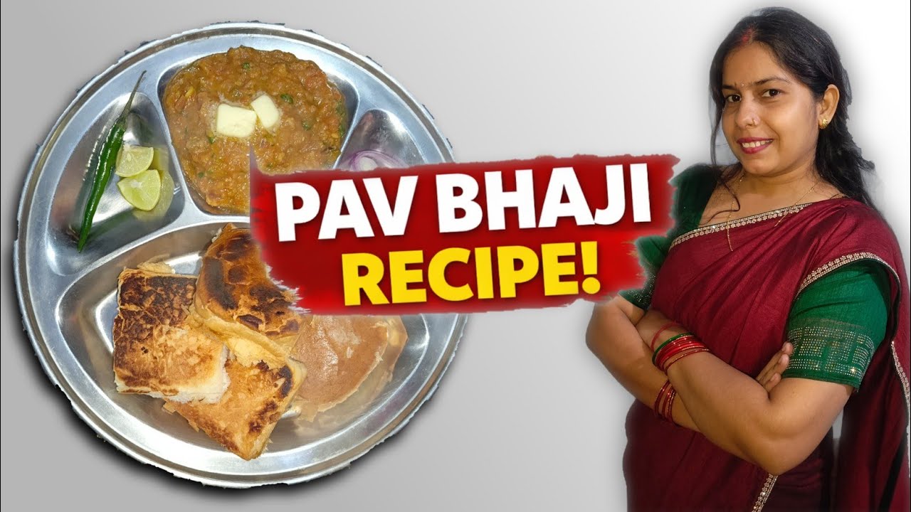 Pav bhaji recipe. पाव भाजी रेसिपी
