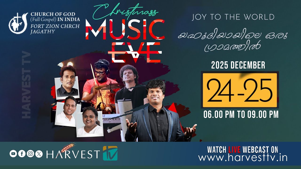 CHRISTMAS MUSIC EVE | COG FORT ZION CHRCH JAGATHY | Day 01 | Harvest TV