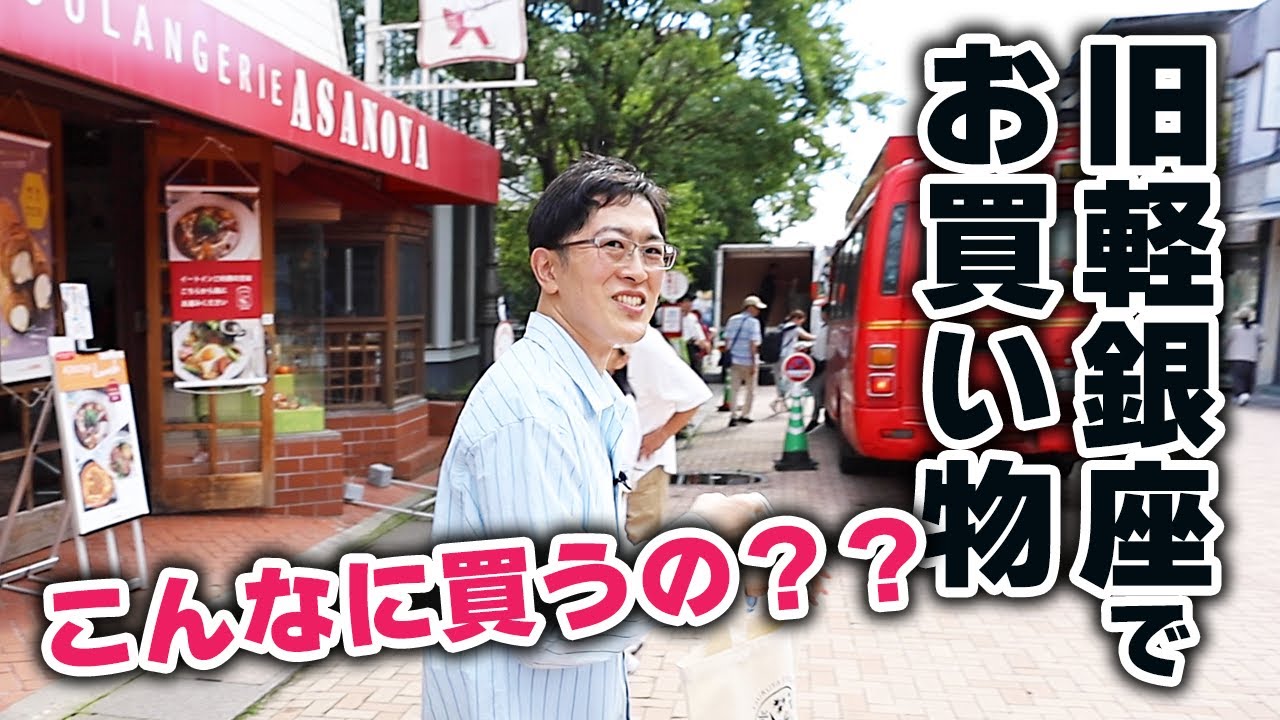 【秋はショッピング！】旧軽銀座で何を買ったらいい？地元民が気ままにショッピングしてみました。