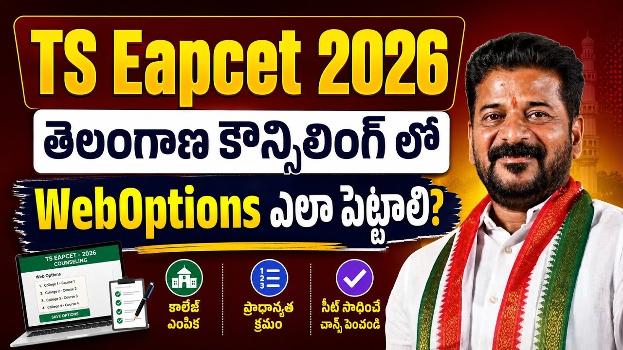 TS EAPCET 2026 How to Fill Web Options | Step by Step Process | TS EAMCET Web Options 2026