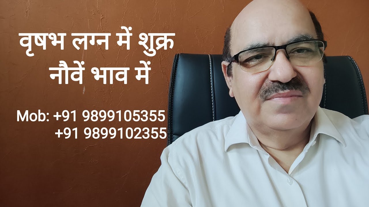 Venus in ninth house of Taurus Ascendant/वृषभ लग्न में शुक्र नौवें भाव में