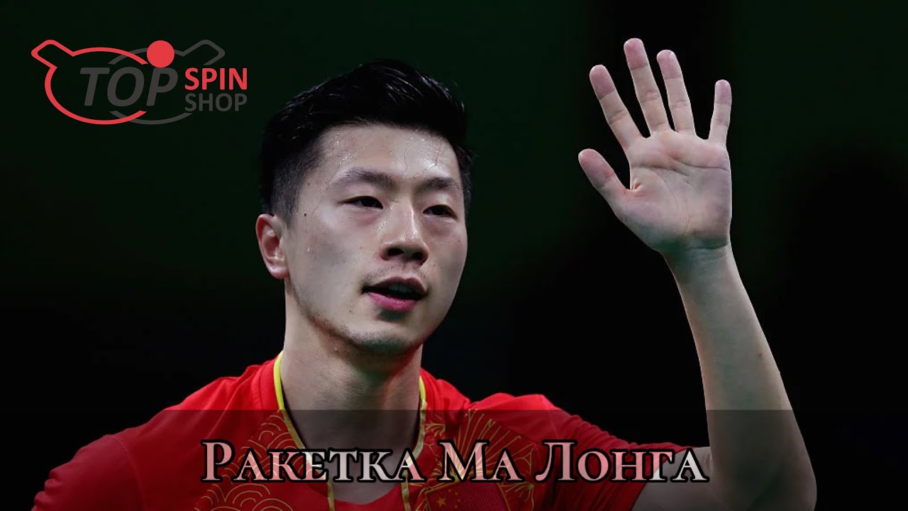 DHS ЧЕМОДАНЧИК MA LONG | ІМЕННА РАКЕТКА МА ЛОНГА | ИМЕННАЯ РАКЕТКА МА ЛОНГА