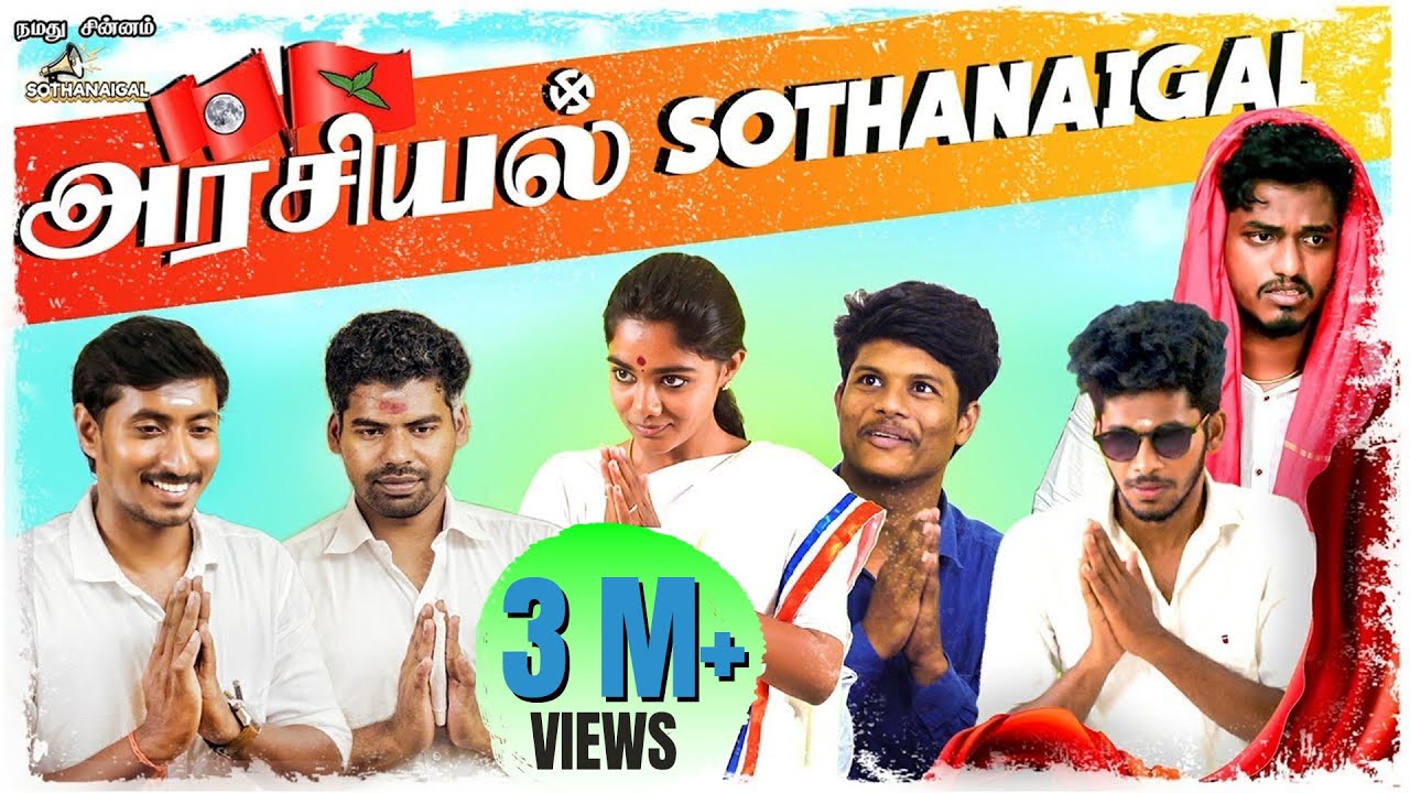 Arasiyal Sothanaigal | Political Satire | 4K