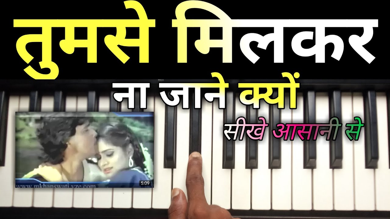 tumse milkar Na jaane Kyun easy piano tutorial एक बार में सीखें pyar jhukta nahin