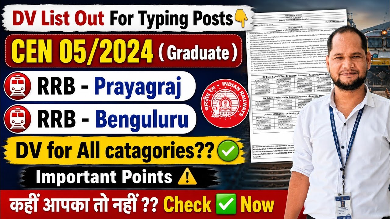 RRB Prayagraj & Bengaluru DV List Out 🚨 | CEN 05/2024 Graduate Typing Posts | Check Now