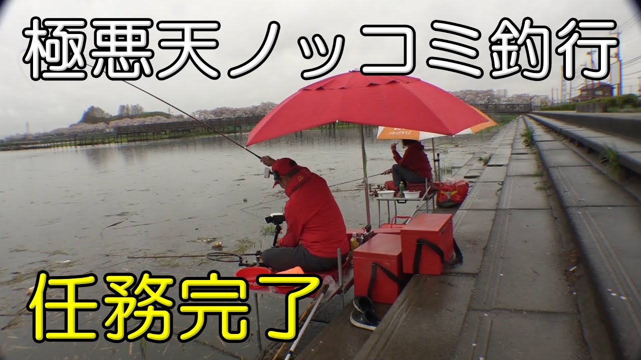 『伊佐沼』　入水次ぐ日　大雨　強風　短時間の勝負