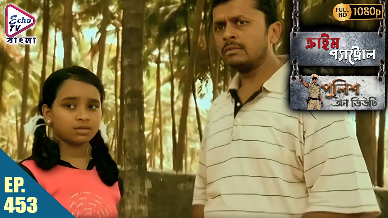 Crime Patrol _Police On Duty Ep - 453 | Mega Serial | Sanjeev Tyagi, Nissar Khan | Echo TV Bangla