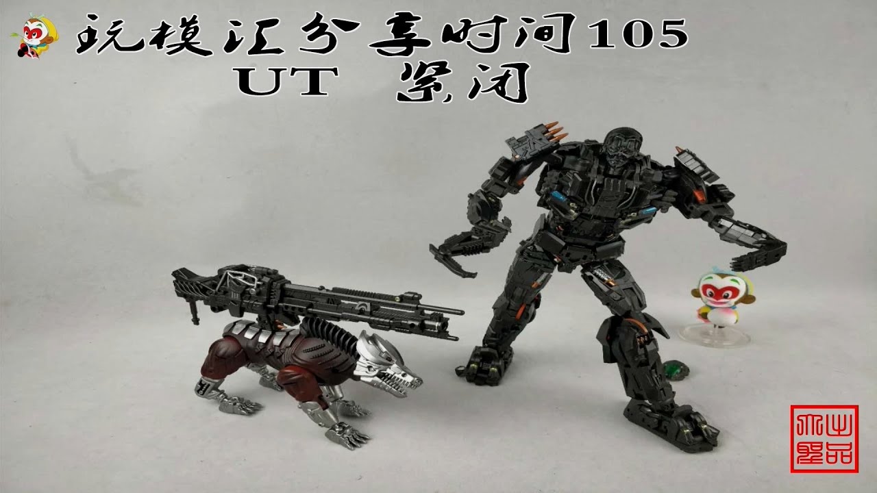 （玩模汇）变形金刚 UT 赏金猎人 禁闭 Transformers ut bounty hunter incarcerated