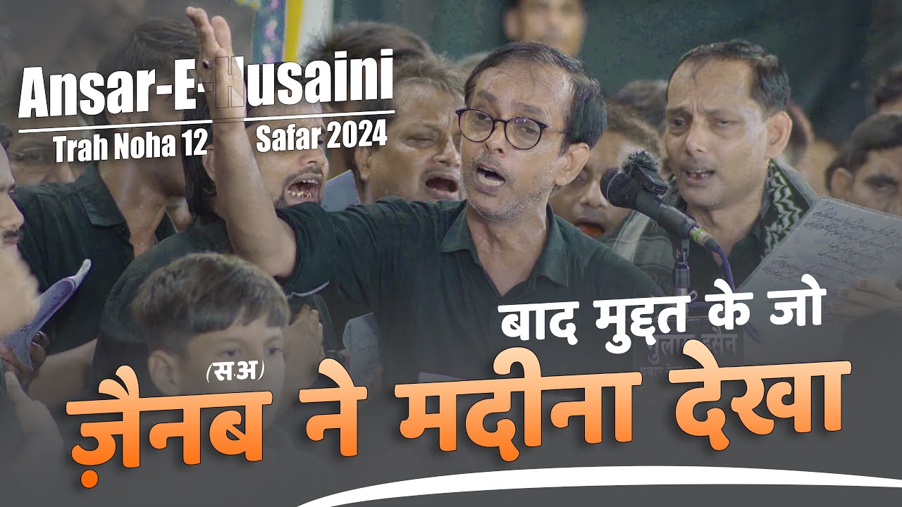 Ansar-E-Husaini Rg | Baad Muddat Ke Jo Zainab Ne | 12 Safar Tarhi Shabbedari 2024