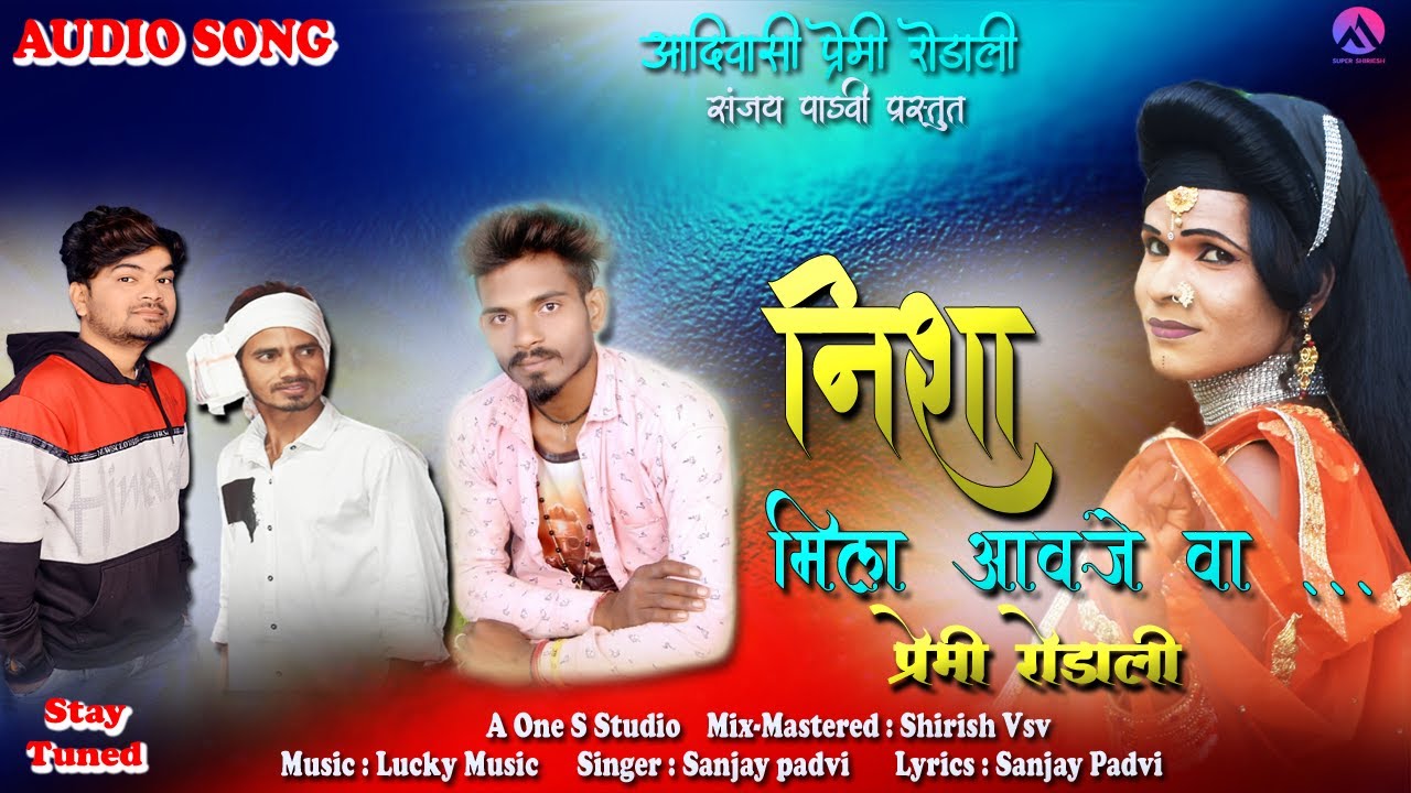निशा मिला आवजे वा | Premi rodali | Nisha Mila Aavje Va | New rodali 2023 | Sanjay Padvi | Shirish