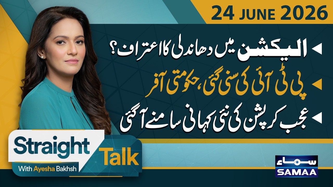 Election Rigging Confession? | Govt's Big Offer to PTI | New Corruption Allegations | Straight Talk