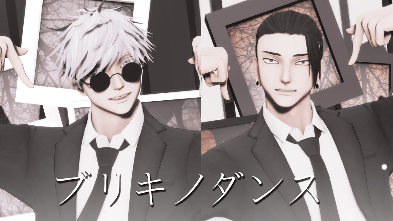 【MMD呪術廻戦】ブリキノダンス【五条悟．夏油傑】