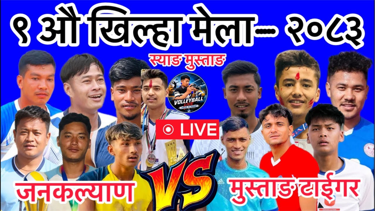 Semi Final: मुस्ताङ टाईगर VS जनकल्याण ९ औं  खिल्हा मेला-२०८३ स्याङ मुस्ताङ Live Volleyball @jhalak