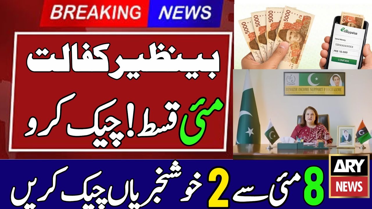 8171 Bisp new Payment Check by cnic | Bisp Wallet Account system | Benazir Income Support Programme