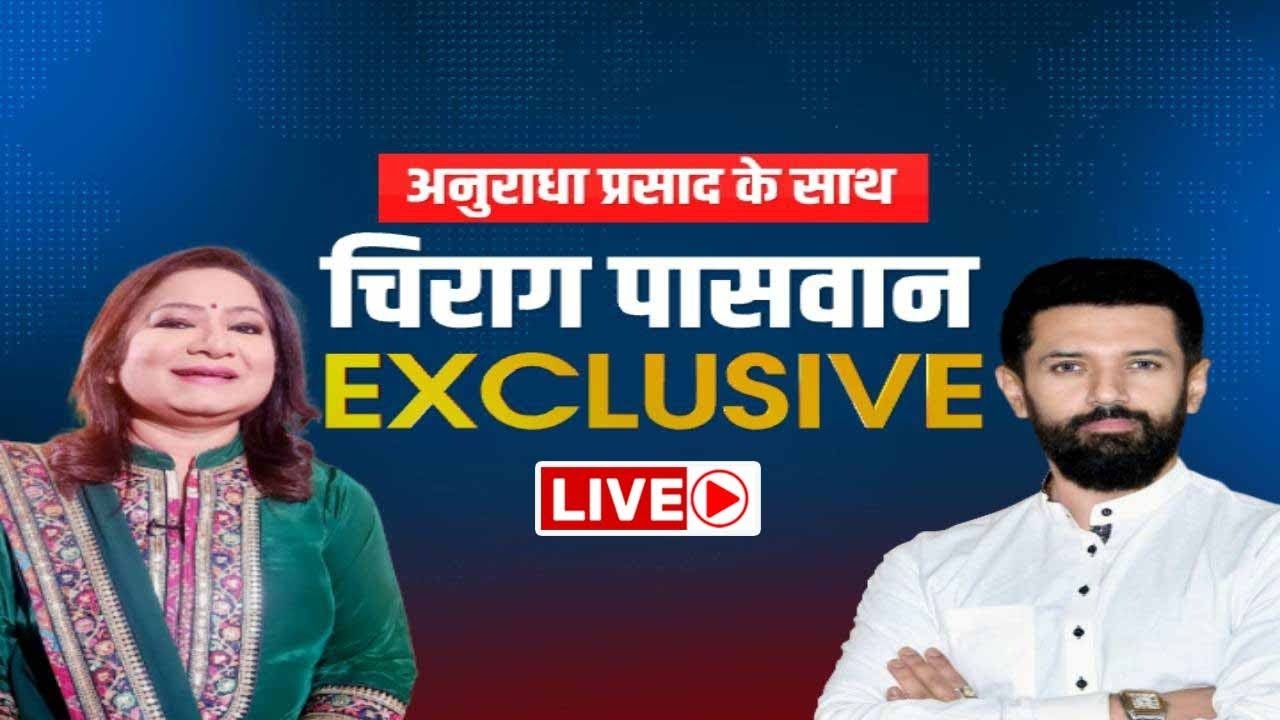 Chirag Paswan का EXCLUSIVE INTERVIEW, Anurradha Prasad के साथ | Loksabh Election 2024 | News24