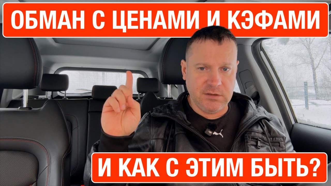 Обман с ценами и кэфами в такси что делать