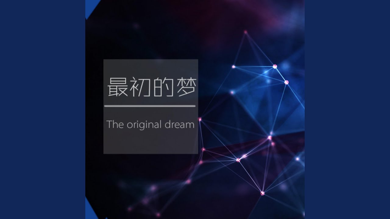 夜的眩暈
