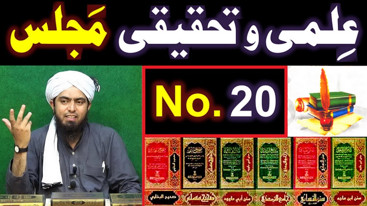 20-ILMI-o-Tahqeeqi MAJLIS (Open Q & A Session) with Engineer Muhammad Ali Mirza Bhai (29-Jul-2018)