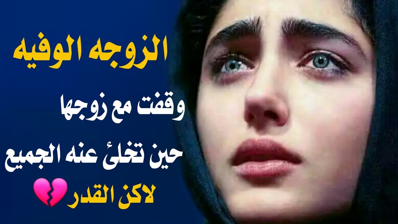 #محمد-العباسي/ الزوجه الوفيه👌 قصيده محزنه 💔🚶كلمات ام كيان محمد حمود العواضي