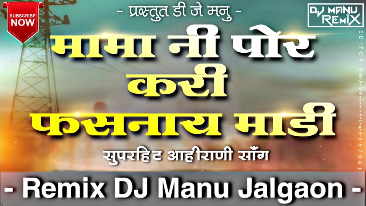 saga mama ni por kri fasnay madi/DJ MIX SONG.....Dj manu jalgaon