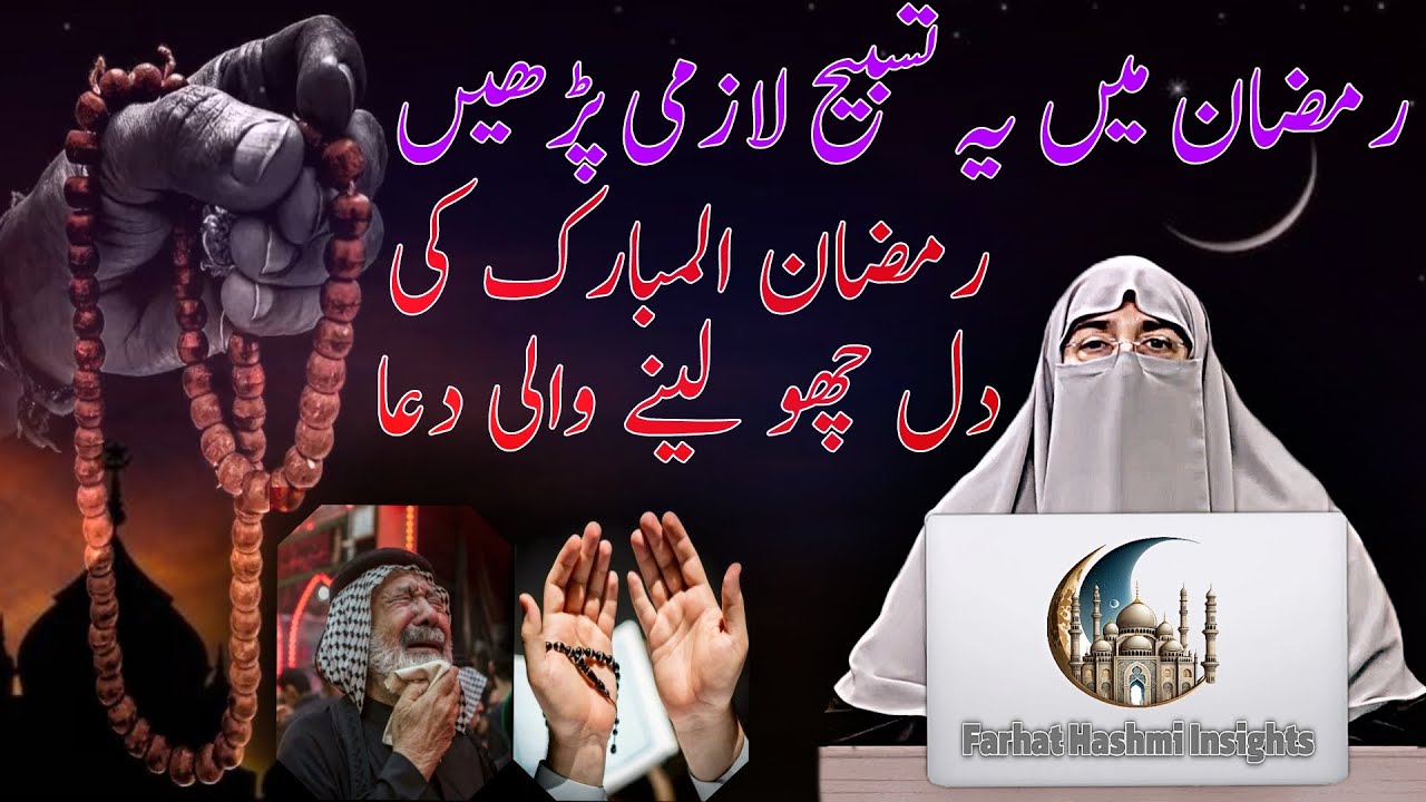 Ramadan Ki Raaton Ki Roohani Dua | Ramadan Ki Emotional Dua | Dil Ko Pighla Dene Wali Dua