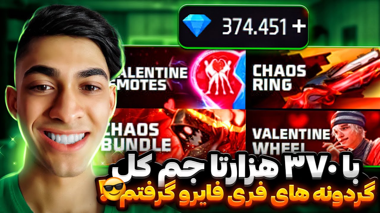 374 هزار جم برای گردونه های جدید فری فایر هزینه کنیم 😱❌