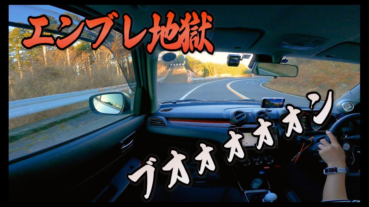 死神GTRも涙目？エンブレ地獄の箱根ターンパイク(下り)をスイスポでドライブ(後編)【zc33s Swift Sport】