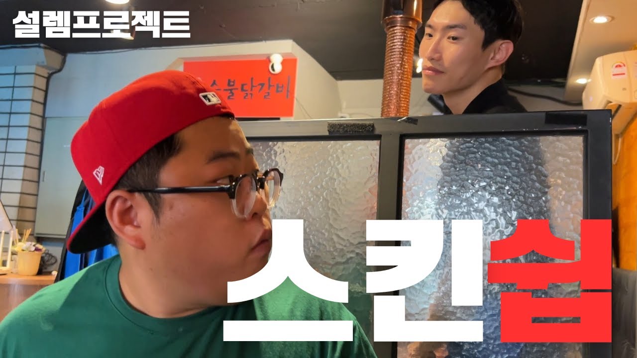 처음 보는 사장님이 과하게 스킨쉽을 한다면?(감동주의)ft.우잼춘