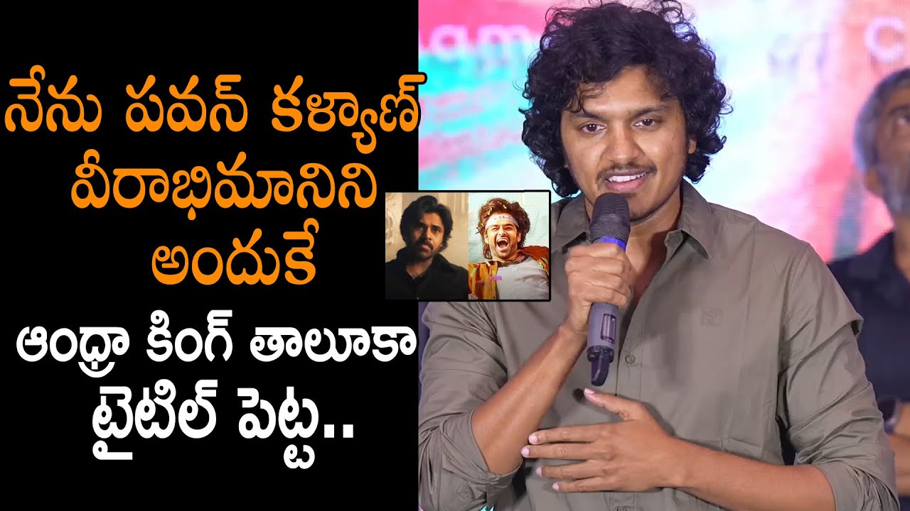 Andhra King Taluka - Director Mahesh Babu Speech | DUDE SWAG EVENT | Pradeep | Mamitha Baiju