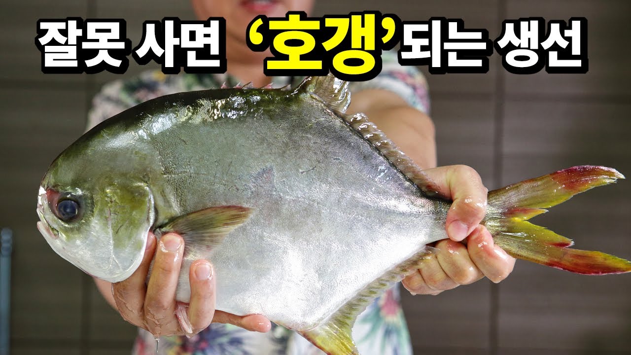 저도 저울사기를 당했습니다. 그리고 이 생선은 병어가 아닙니다.