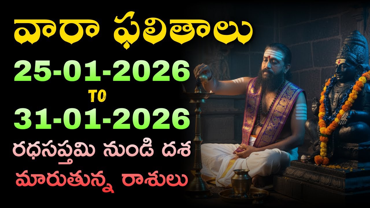 Vara Phalithalu 25-01-2025 to 31-01-2026 || #varaphalalu #rasiphalalu