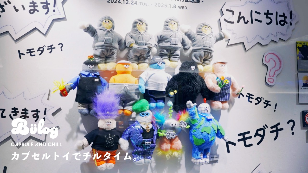 【カプセルトイ】ケンエレ 最新ガチャ「The TOMODACHI! フィギュアコレクション Vlo.2」VINYL TOKYOでのPOP UPも楽しすぎました