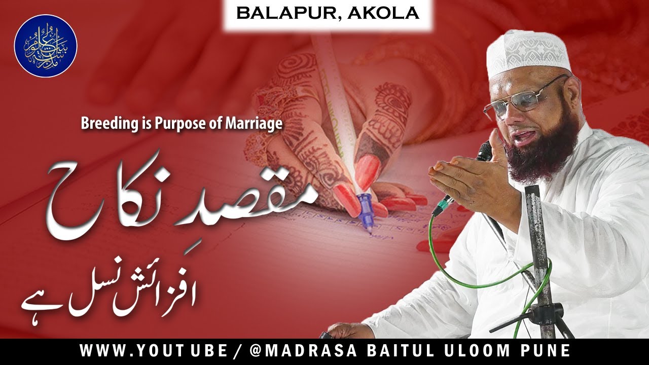PURPOSE OF MARRIAGE? | BALAPUR AKOLA | BEST BAYAN | MUFTI SHAKIR PUNE