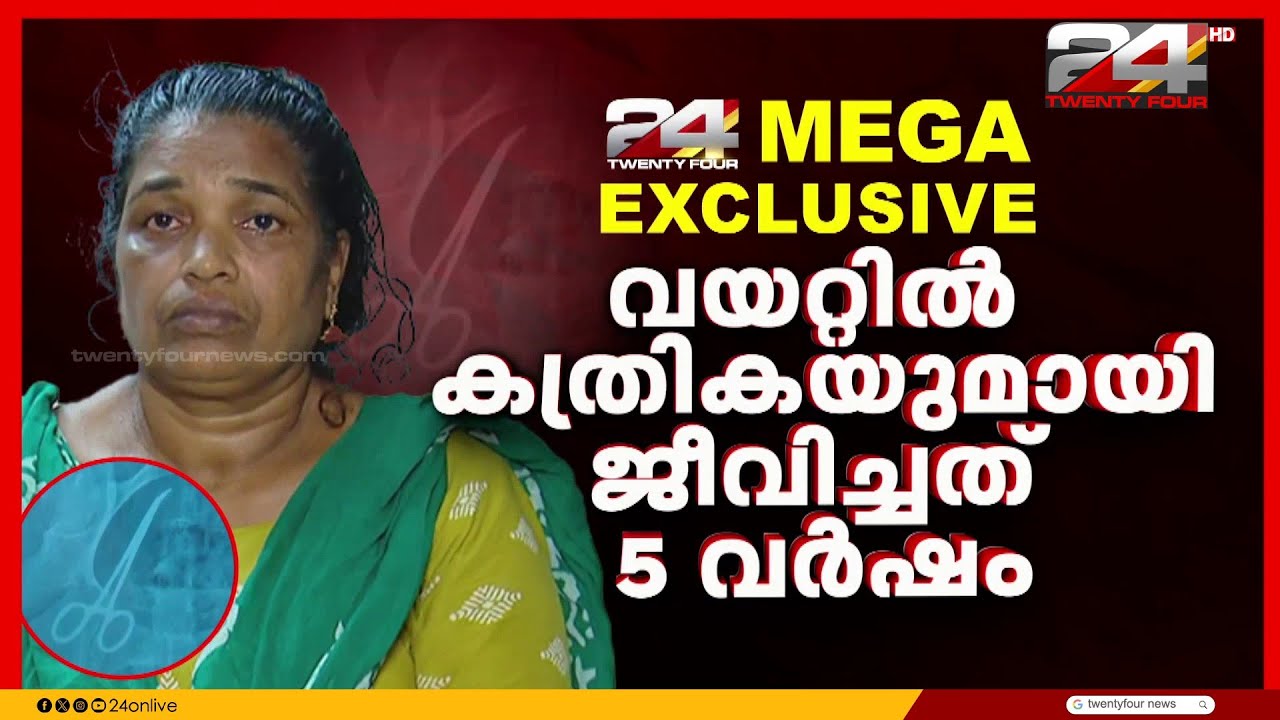 വണ്ടാനം മെഡിക്കൽ കോളജിലെ ചികിത്സാപ്പിഴവ്; ദുരിതത്തിലായ ഉഷ ജോസഫിന്റെ ശസ്ത്രക്രിയ ഉടൻ