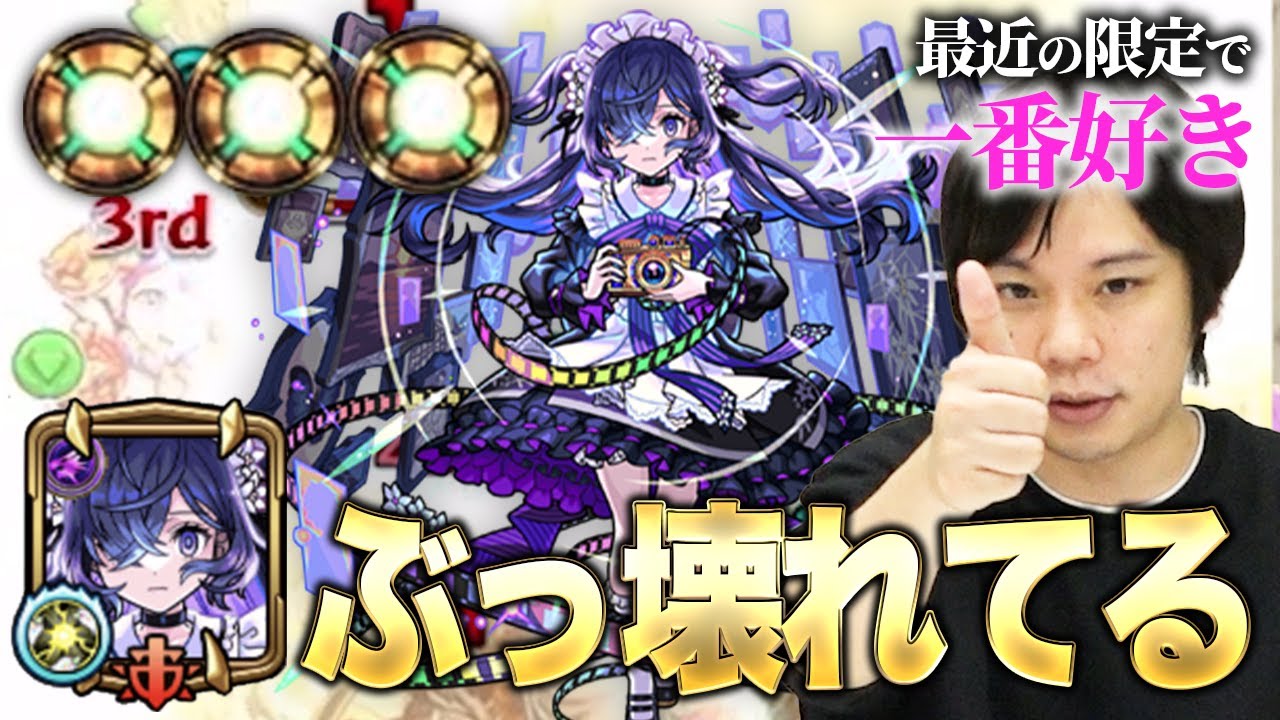 【モンスト】しろ「これは全属性キラーEL」あまりにも壊れた殴り&友情火力！激獣新限定『メモリー（反射/消去者）』使ってみた！【しろ】