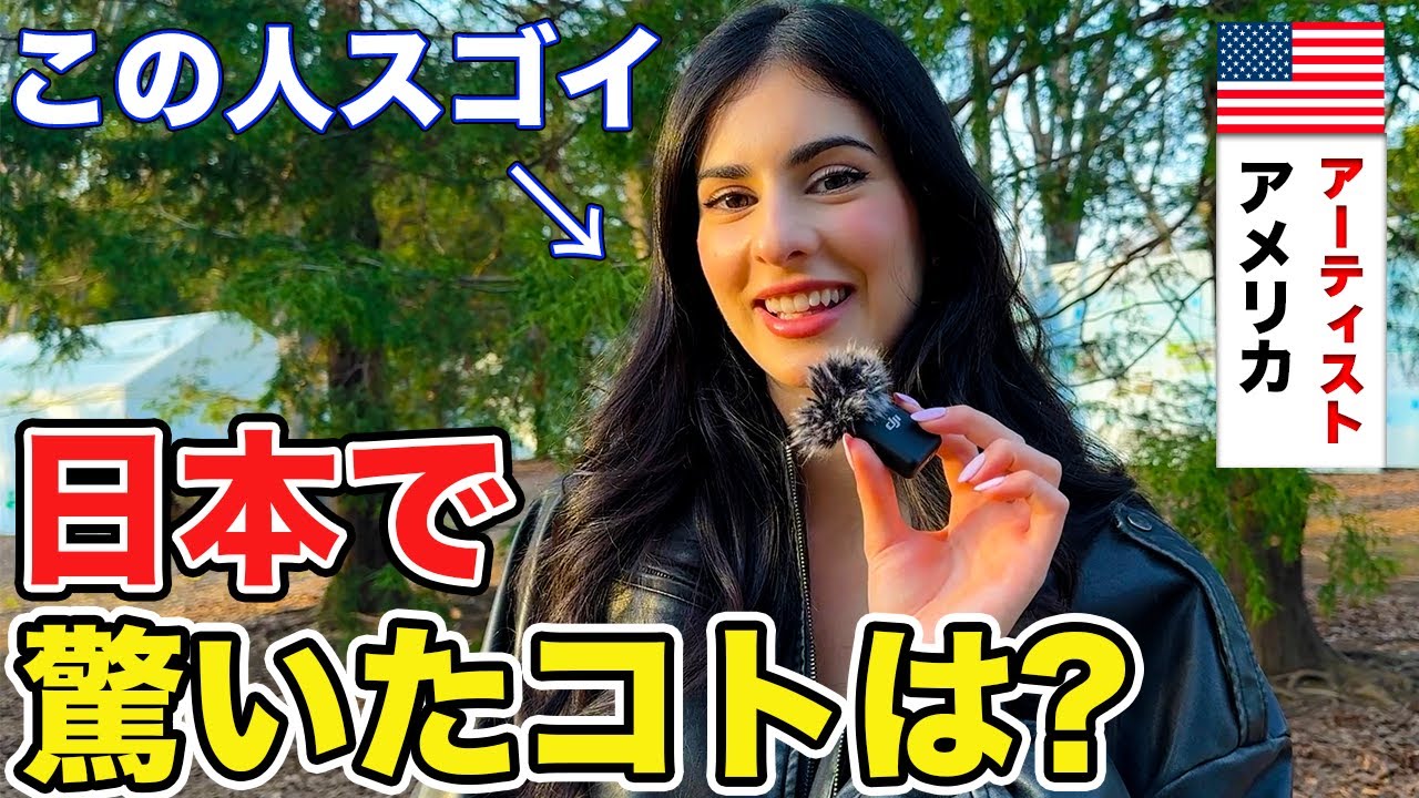 「日本で驚いたことは？」アメリカから来た女性に日本について色々インタビューしてみた【外国人にインタビュー】【外国人の反応】