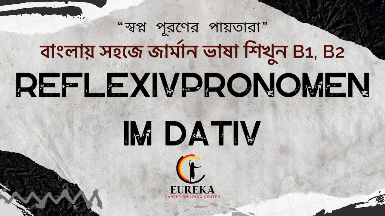 Reflexivpronomen im Dativ || B1 / B2 Grammar, বাংলায় সহজে জার্মান ভাষা শিখুন B1, B2 || ১৯২ তম ক্লাস