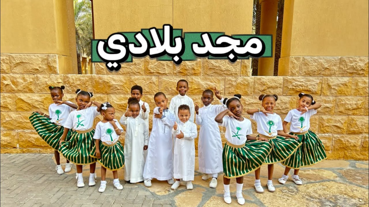 كليب مجد بلادي 