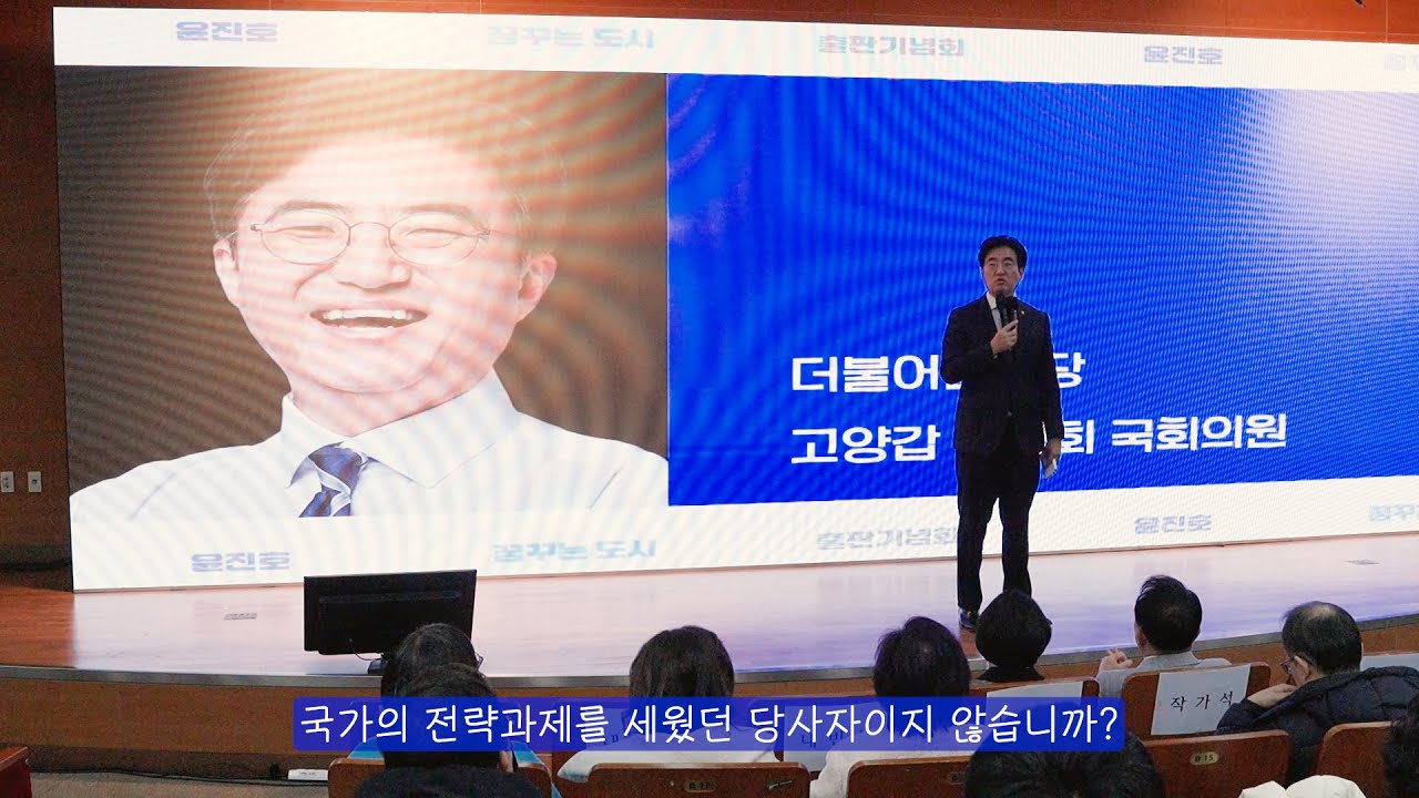 『윤진호가 꿈꾸는 도시』출판기념회 현장 공개! 김성회 국회의원 축사