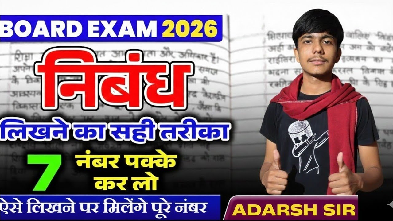 || UP BOARD EXAM 2026 ME 18 FERBERY KO HINDI KE PEPAR ME NIBANDH KAISE LIKHNA HAI || 7🔥 number pakke