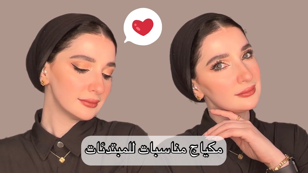 اسهل مكياج للمبتدئات يليق لكل المناسبات والوان الفساتين ✨ | Noj | Glam Makeup Look