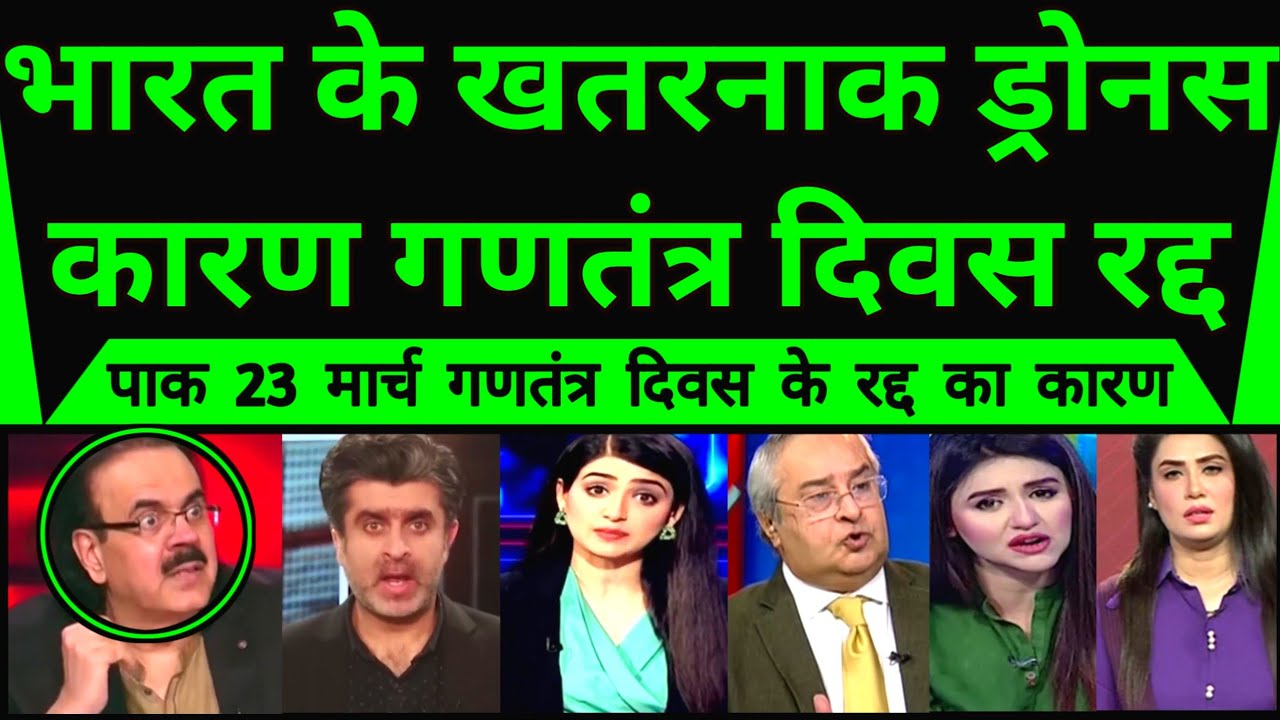 Bharat Ke Khatarnak Drones Ke Karan Pak Republic Day 23 March Parade Cancel |