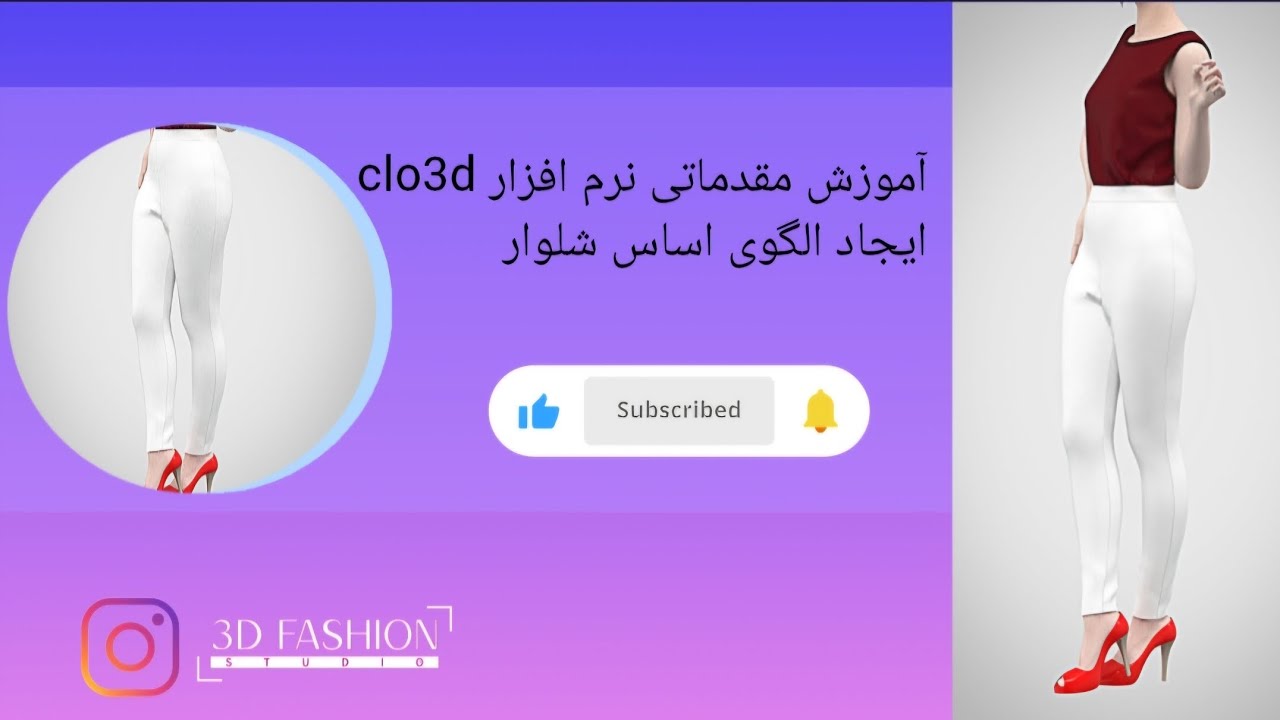 الگوی اساس شلوار در کلو