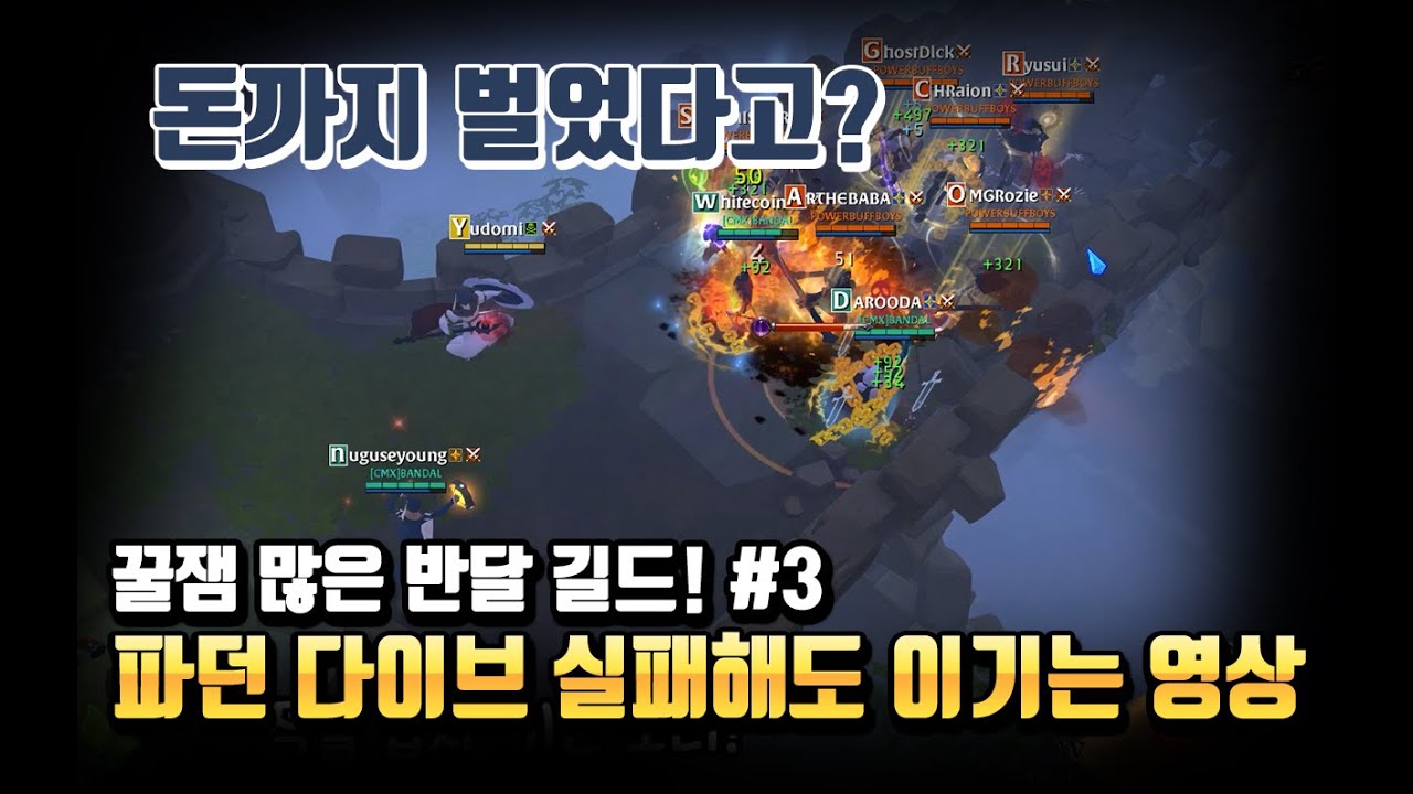 [알비온] 파던 다이브 실패 했지만 이기고 돈까지 벌어보자~