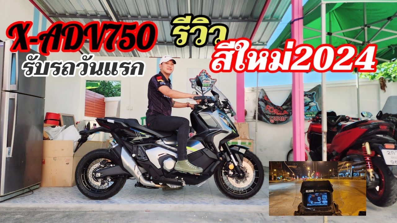 X-ADV750 2024 รับรถวันแรก สีเทา2024